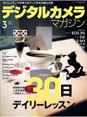 cover image of デジタルカメラマガジン: 2020年3月号